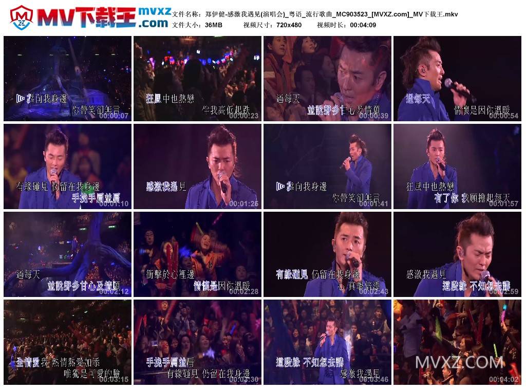 郑伊健-感激我遇见(演唱会)_粤语_流行歌曲_MC903523